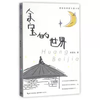 音像余宝的世界/黄蓓佳获奖儿童小说黄蓓佳
