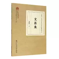音像文昌鱼/厦门大学学术论著选刊金德祥