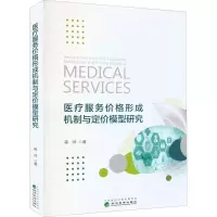 音像医疗服务价格形成机制与定价模型研究蒋帅