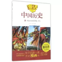 音像漫话中国历史(19风起云涌吴蜀魏中)沈山明