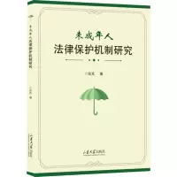 音像未成年人法律保护机制研究张芃