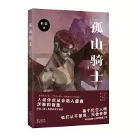 音像孤山骑士杜梨