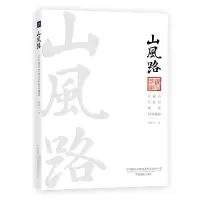 音像山风路(大凉山大巴山变迁纪实摄影)杨凯生|责编:徐静
