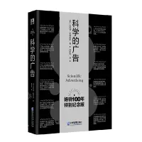 音像科学的广告(美)克劳德·霍普金斯