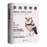 音像多向思考者--群的内心世界(法)克莉司德·布提可南