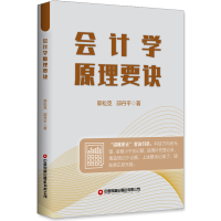 音像会计学原理要诀张立民邢春玉
