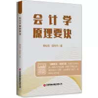 音像会计学原理要诀张立民邢春玉