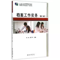 音像档案工作实务(第2版全国职业教育规划教材)/文秘系列吴广平