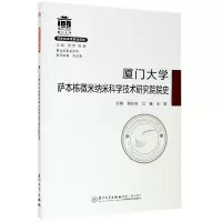 音像厦门大学萨本栋微米纳米科学技术研究院院史/院系史系列不详