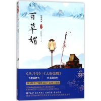 音像百草媚/倾世大医苏曼凌