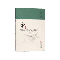 音像余氏学验及其通治方研究张卫