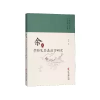 音像余氏学验及其通治方研究张卫