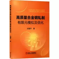 音像高质量合金钢轧制有限元模拟及优化洪慧平