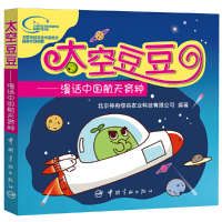 音像太空豆豆--漫话中国航天育种北京神舟绿谷农业科技有限公司