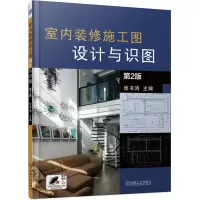 音像室内装修施工图设计与识图张书鸿