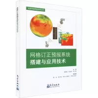 音像网格订正预报系统搭建与应用技术曾晓青,赵克明,郭云谦 编