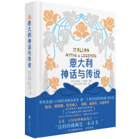 音像意大利神话与传说(精)莉莉雅·E. 罗曼诺