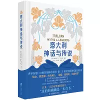 音像意大利神话与传说(精)莉莉雅·E. 罗曼诺