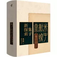 音像朱子新探索陈荣捷 著