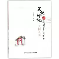 音像民间礼俗/致我们正在消逝的文化印记阎晓明