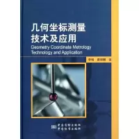 音像几何坐标测量技术及应用李明//费丽娜