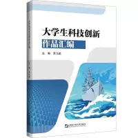 音像大学生科技创新作品汇编贾九斌