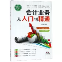 音像会计业务从入门到精通/业务入门系列丛书蔡佩萤