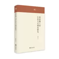 音像弗洛姆人的生存方式理论研究李怀征