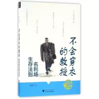 音像不会穿衣的教授(名利场生存法则)薛莉