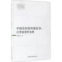 音像中国农村的环保抗争邓燕华 著