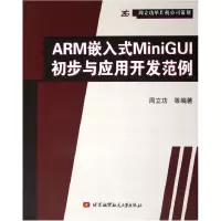音像ARM嵌入式MiniGUI初步与应用开发范例周立功
