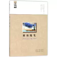 音像磨坊随笔/名家游记阿尔丰斯·都德