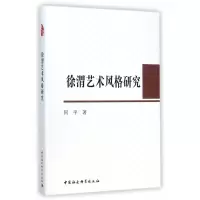 音像徐渭艺术风格研究何平