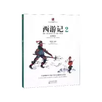 音像西游记故事绘本(2)刘芯芯