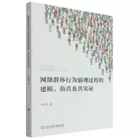 音像网络群体行为涌现过程的建模及其实陈庭贵