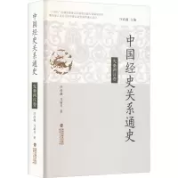 音像中国经史关系通史 先秦两汉卷汪高鑫,马新月