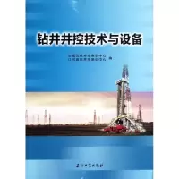 音像钻井井控技术与设备罗远儒//田玉宇