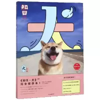 音像知日(11犬特集)编者:苏静