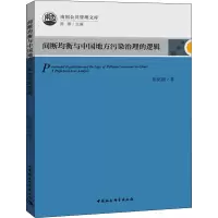 音像间断均衡与中国地方污染治理的逻辑彭铭刚