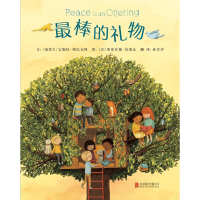 音像的礼物文:[加拿大]安妮特·勒巴克斯图:[美]斯蒂芬妮·葛瑞金