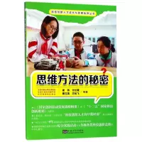 音像思维方法的秘密/科技创新人才成长与竞赛指导丛书崔伟