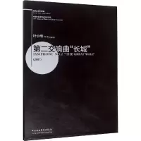 音像第二交响曲