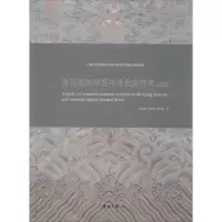 音像清代服饰制度与传世实物考 女装卷李雨来,李晓君,李晓建
