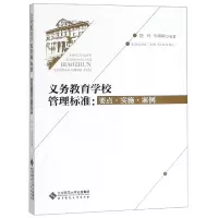 音像义务教育学校管理标准--要点实施案例饶玲