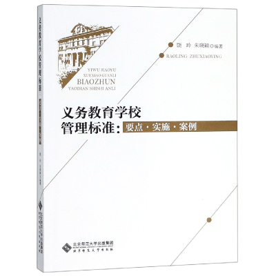 音像义务教育学校管理标准--要点实施案例饶玲