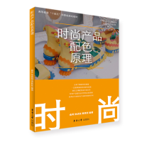 音像时尚产品配色原理俞英 徐成锐 黄展姮