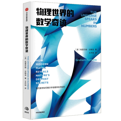 音像物理世界的数学奇迹格雷厄姆·法梅洛