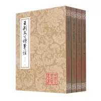 音像王荆文公诗笺注(修订本)(全四册)平装[宋]王安石