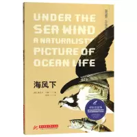 音像海风下(博物图鉴版)[美]蕾切尔·卡森
