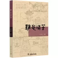 音像难忘清华马国馨著;马国馨